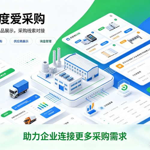 阿拉善左旗百度爱采购