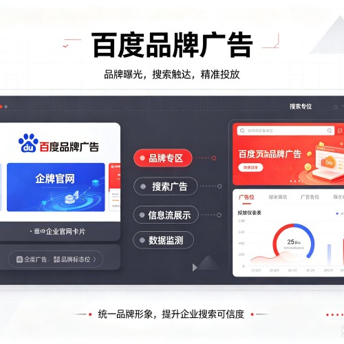 阿拉善左旗百度品牌广告